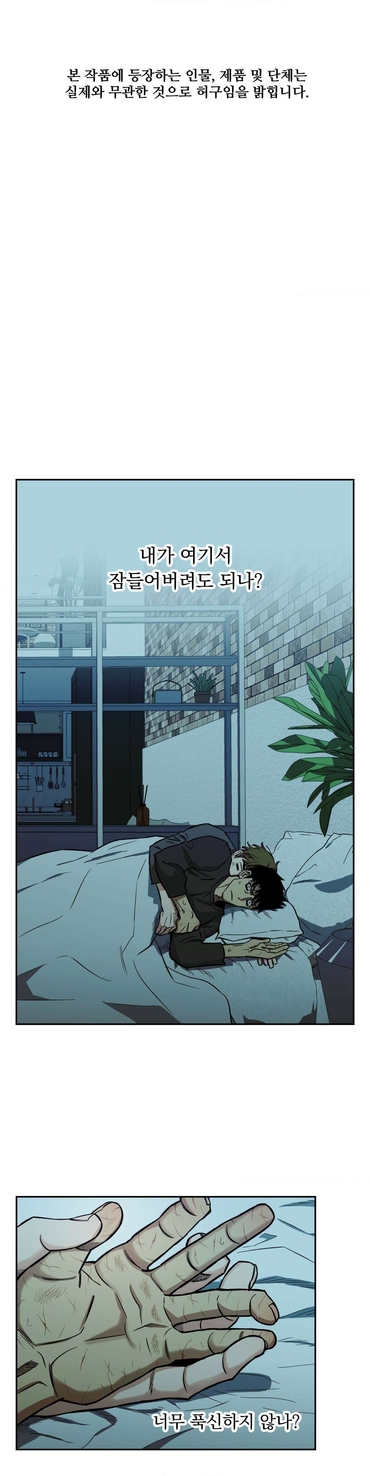 킬러가 사랑에 빠졌을 때 79화 - 외전 2화 1