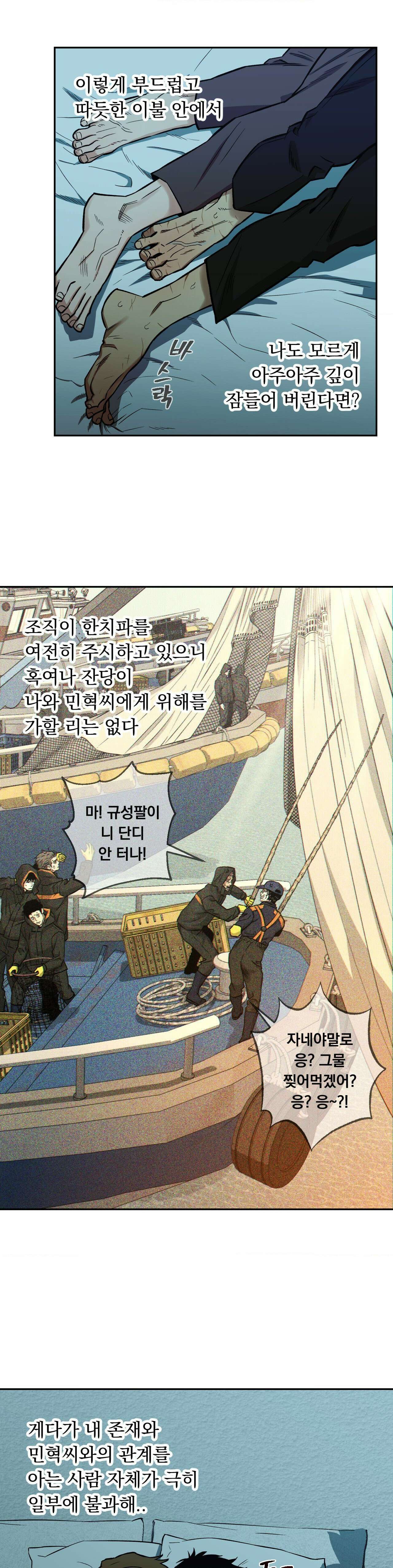 킬러가 사랑에 빠졌을 때 79화 - 외전 2화 2