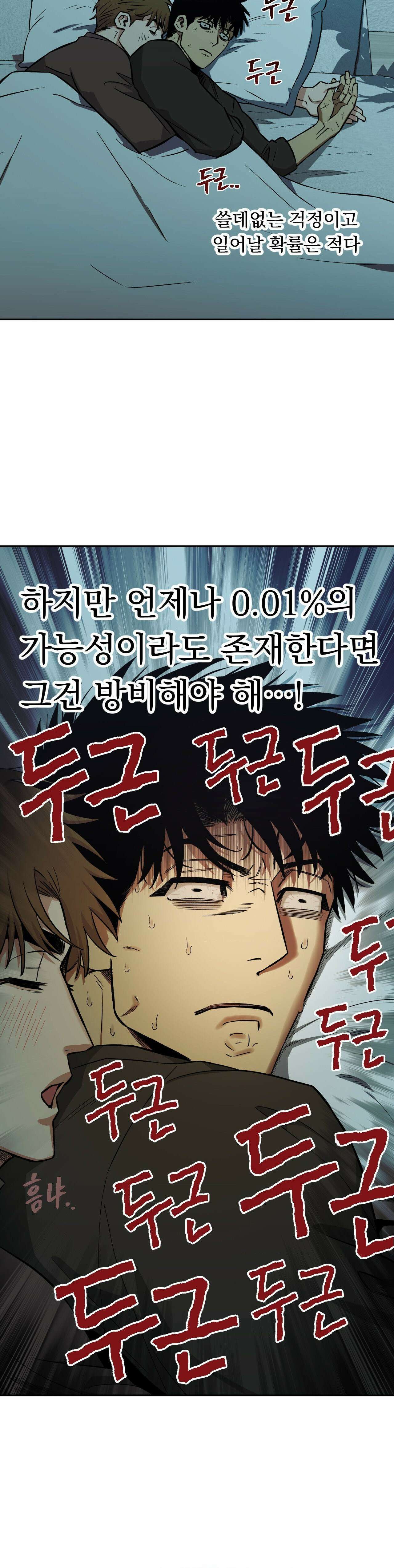 킬러가 사랑에 빠졌을 때 79화 - 외전 2화 3
