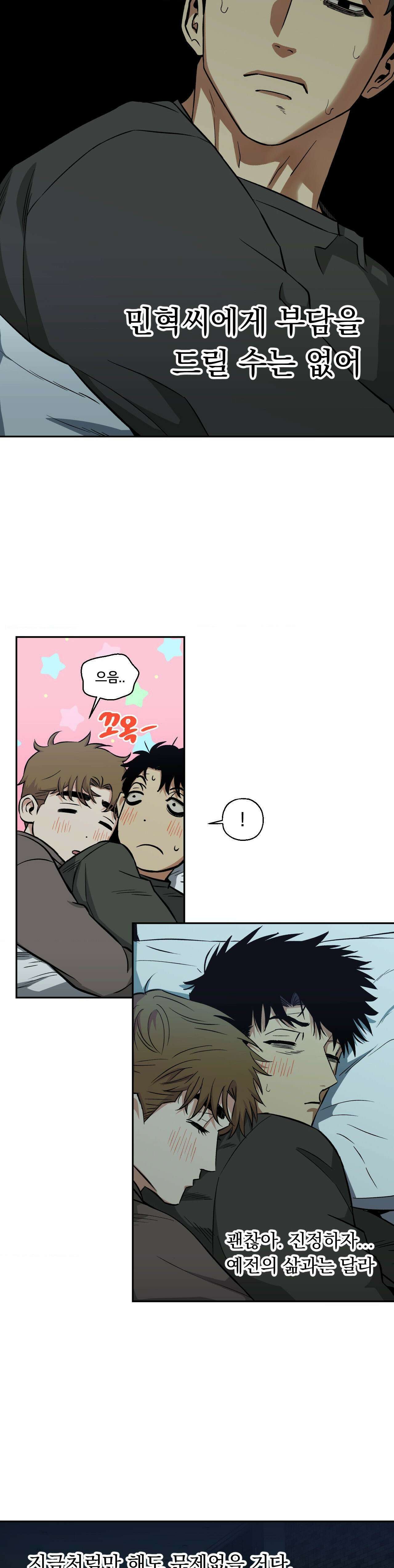 킬러가 사랑에 빠졌을 때 79화 - 외전 2화 5