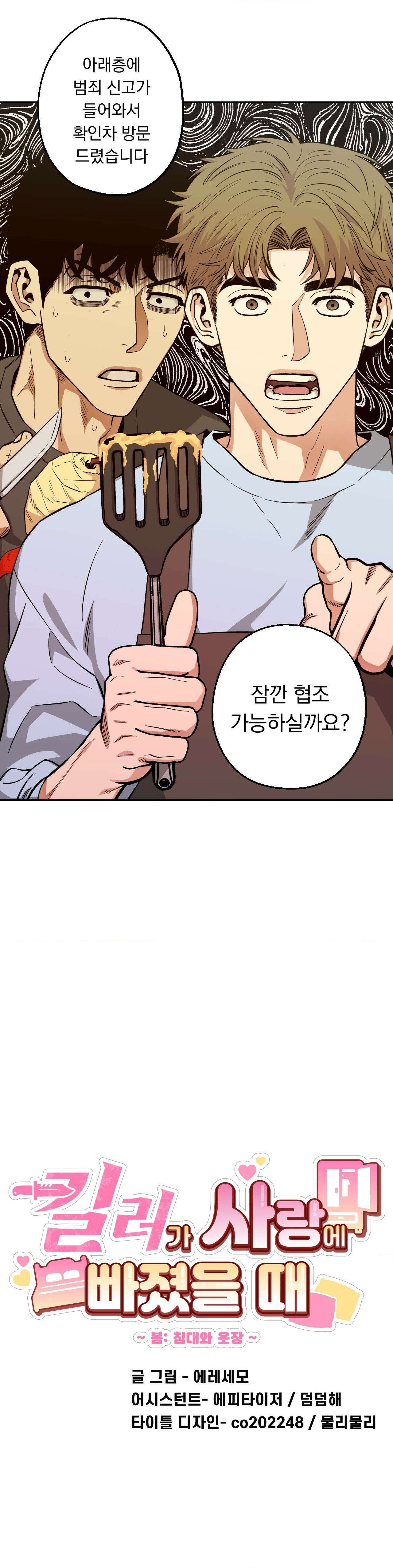 킬러가 사랑에 빠졌을 때 79화 - 외전 2화 7