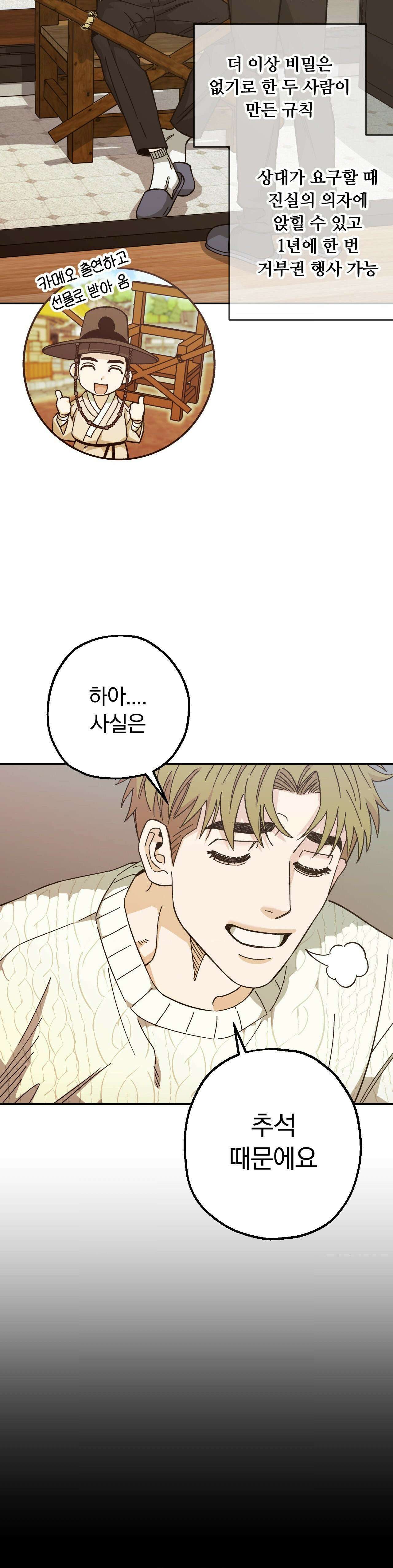 킬러가 사랑에 빠졌을 때 86화 - 외전 9화 4