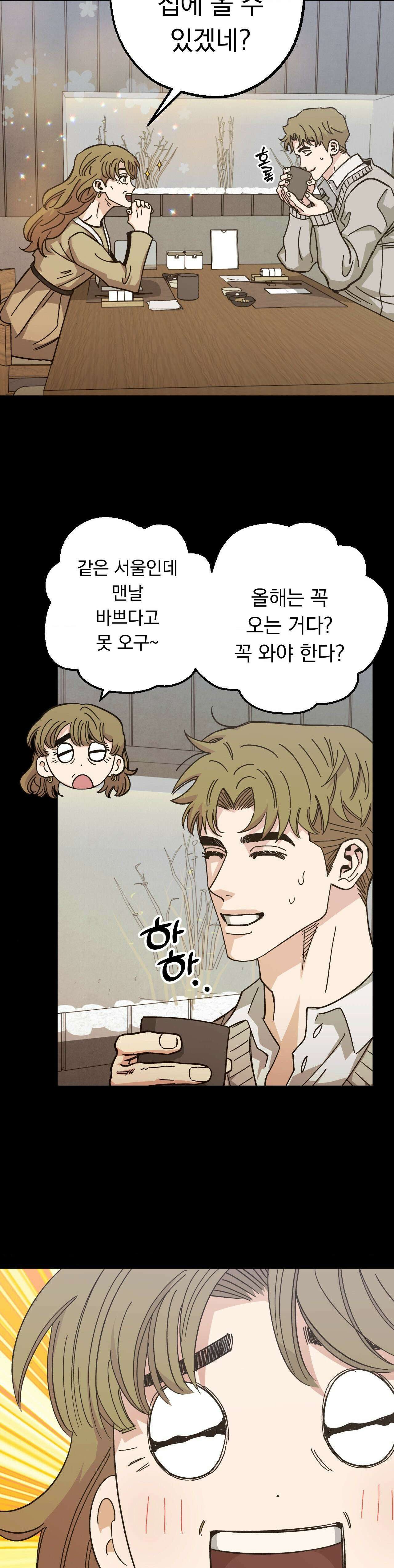 킬러가 사랑에 빠졌을 때 86화 - 외전 9화 6