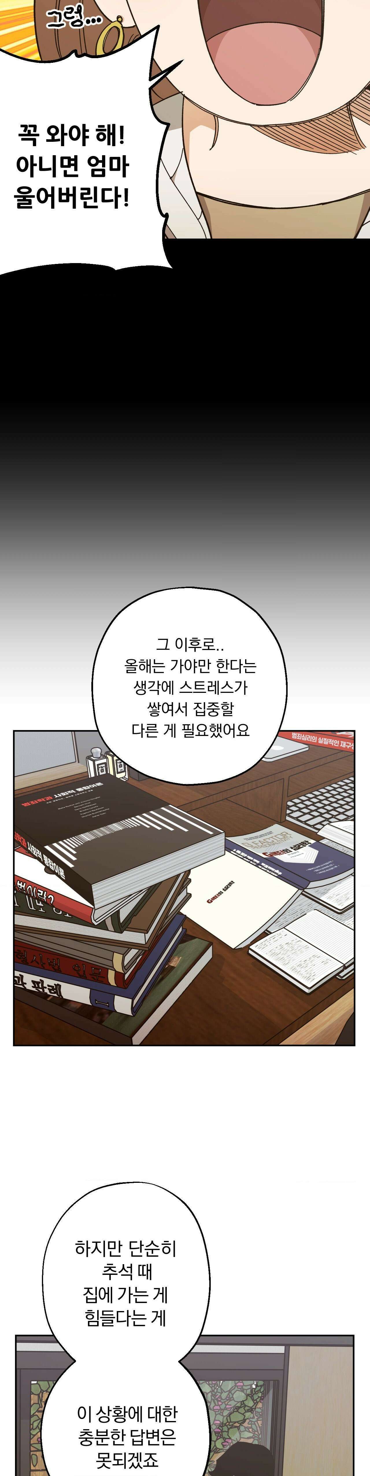 킬러가 사랑에 빠졌을 때 86화 - 외전 9화 7