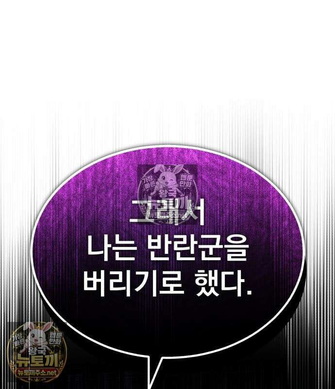 천마는 평범하게 살 수 없다 201화 2