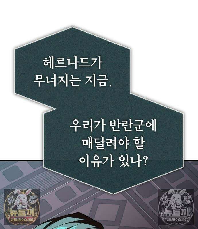 천마는 평범하게 살 수 없다 201화 7