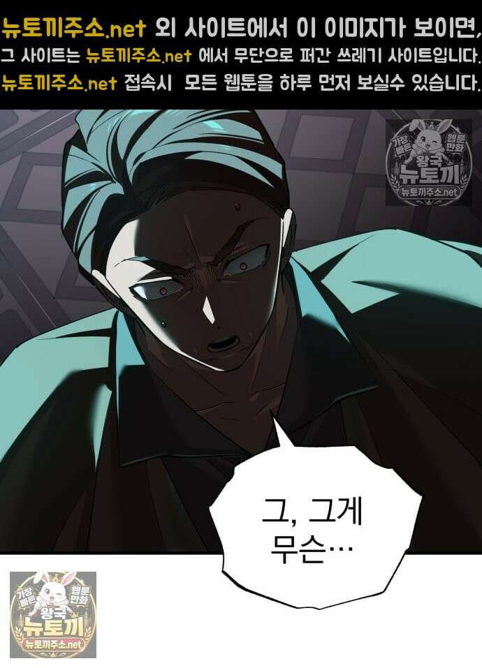 천마는 평범하게 살 수 없다 201화 8
