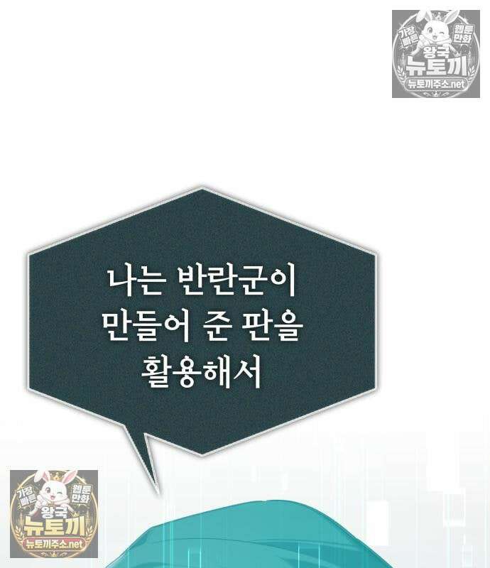 천마는 평범하게 살 수 없다 201화 9