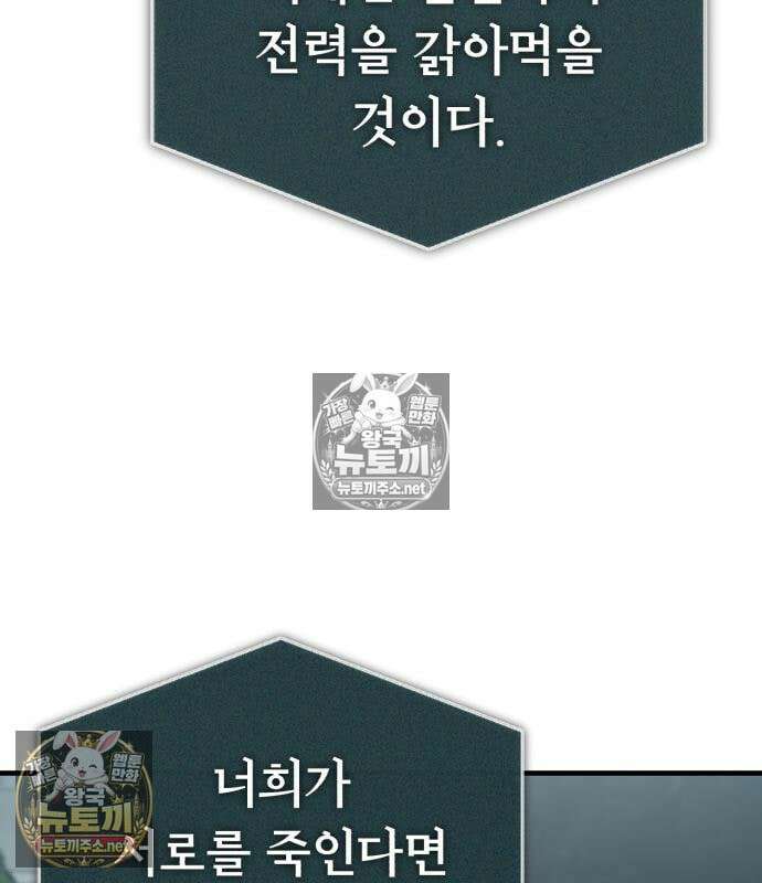 천마는 평범하게 살 수 없다 201화 11