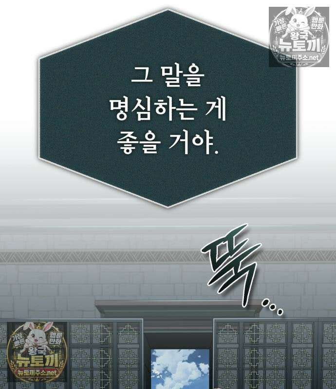 천마는 평범하게 살 수 없다 201화 16