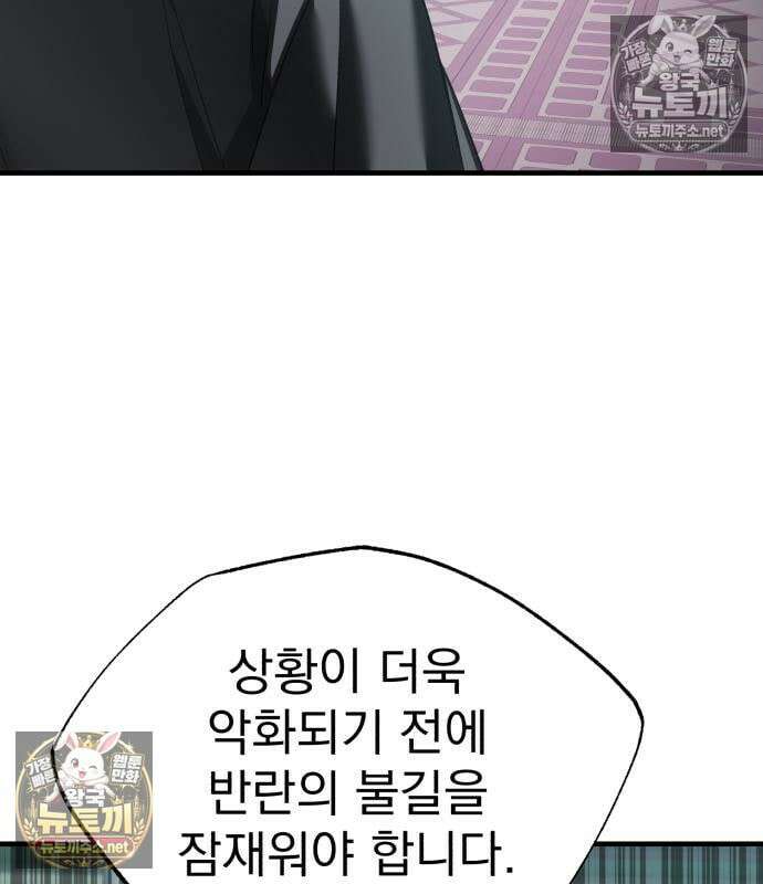 천마는 평범하게 살 수 없다 201화 24
