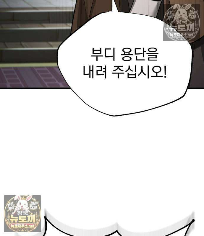 천마는 평범하게 살 수 없다 201화 26