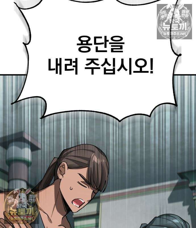 천마는 평범하게 살 수 없다 201화 27