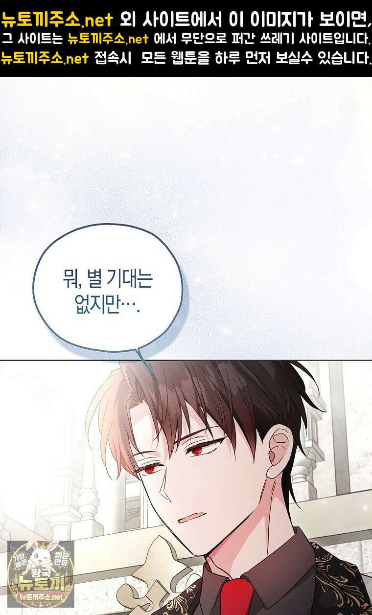 악당 아기님이 예언을 함 5화 1