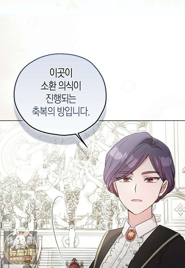 악당 아기님이 예언을 함 5화 12