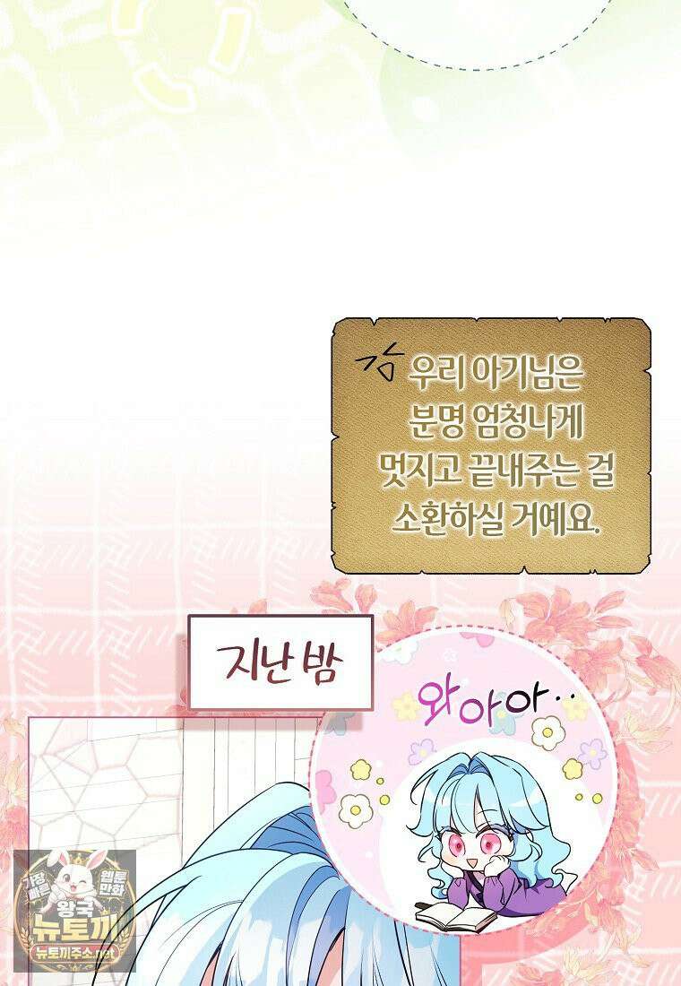 악당 아기님이 예언을 함 5화 16