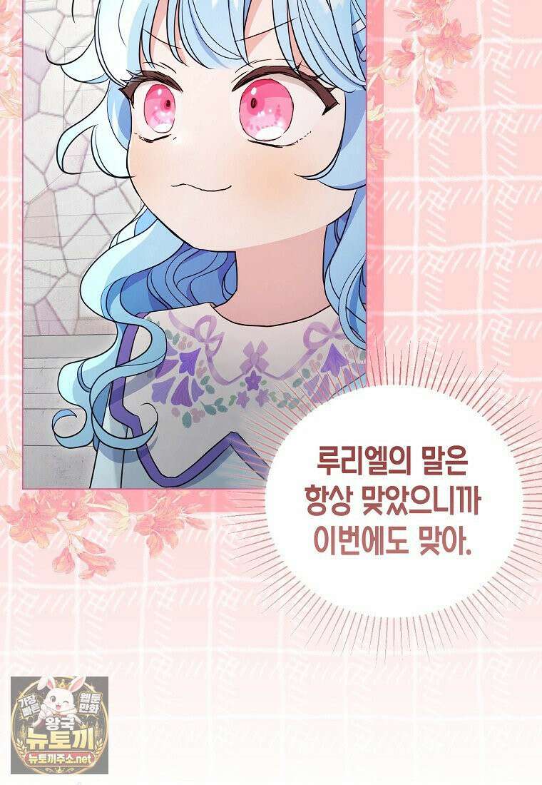 악당 아기님이 예언을 함 5화 17