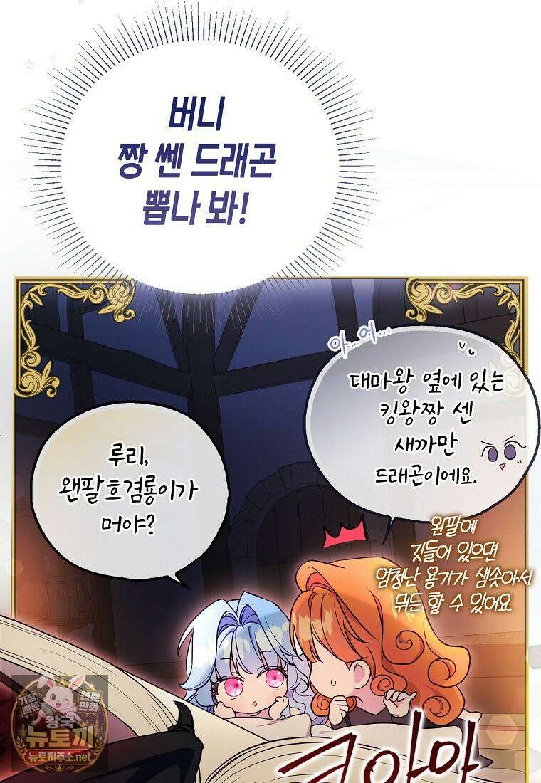 악당 아기님이 예언을 함 5화 18