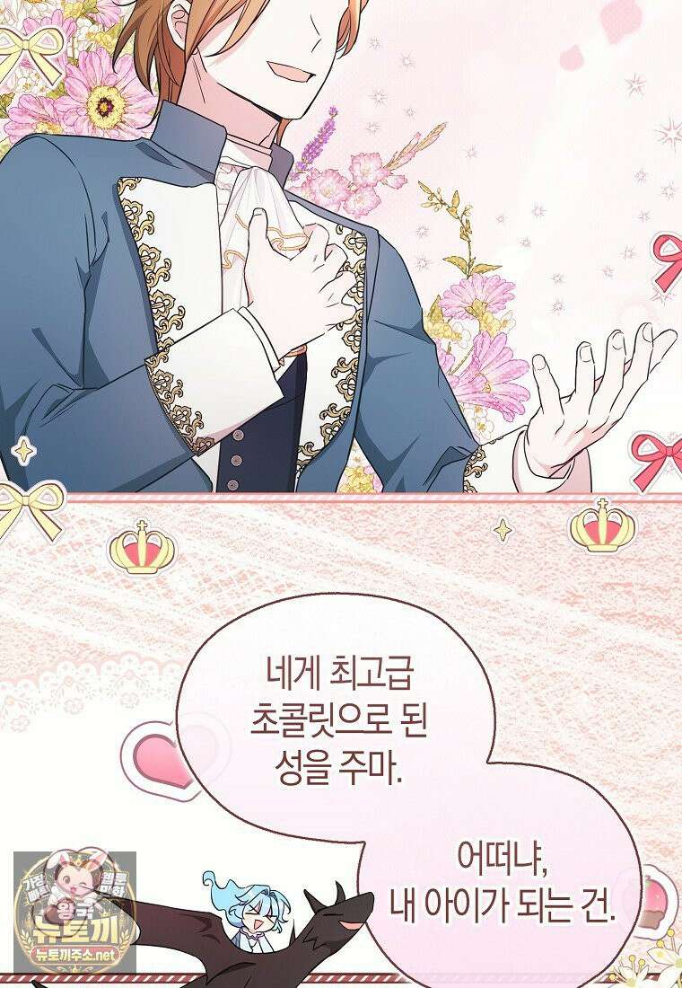 악당 아기님이 예언을 함 5화 21