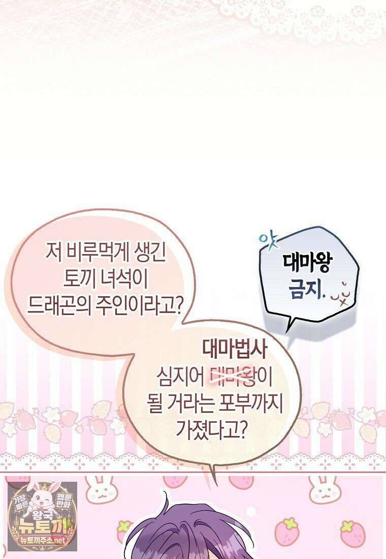 악당 아기님이 예언을 함 5화 23