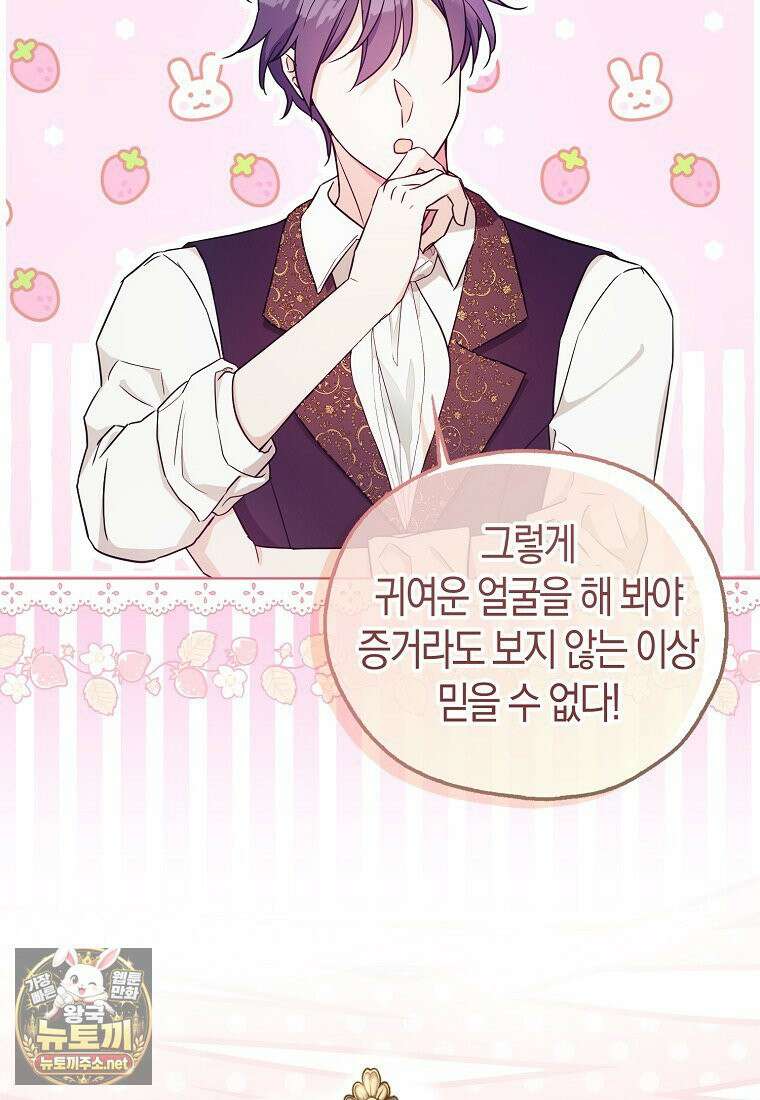 악당 아기님이 예언을 함 5화 24