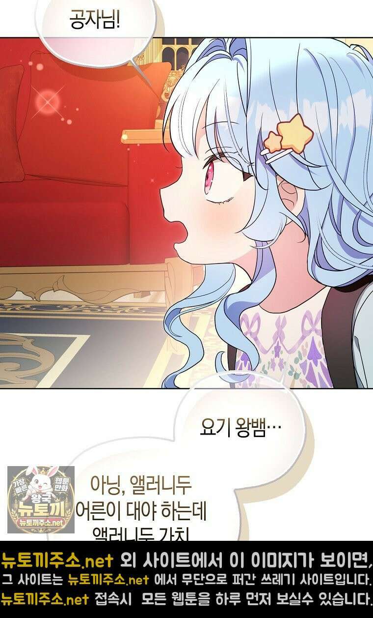악당 아기님이 예언을 함 10화 6