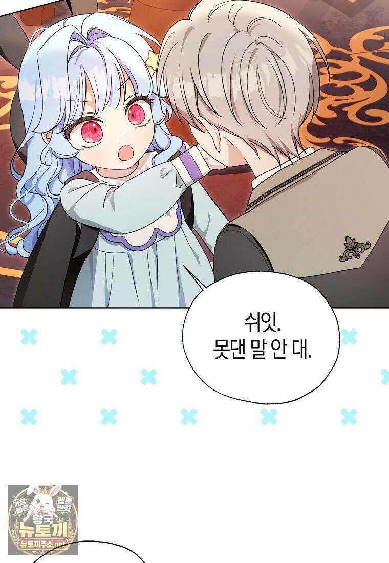 악당 아기님이 예언을 함 10화 11
