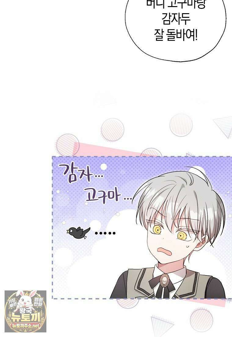 악당 아기님이 예언을 함 10화 13
