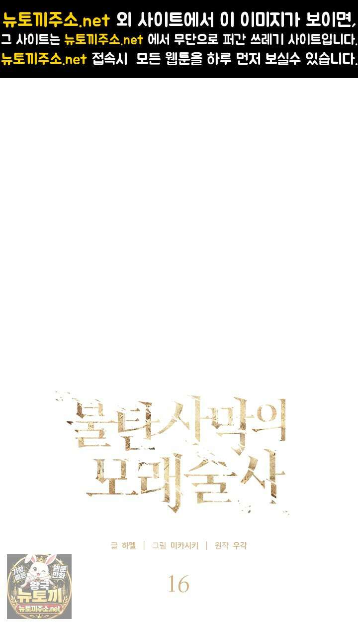 불탄 사막의 모래술사 16화 1