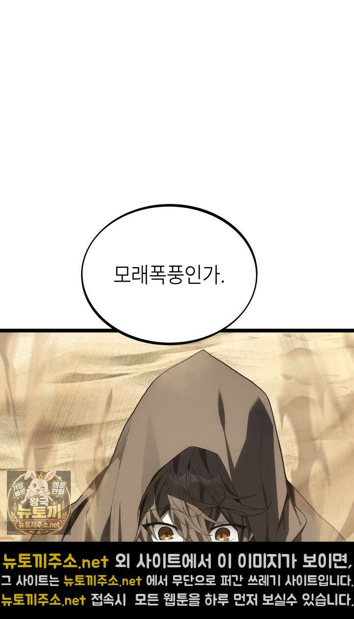 불탄 사막의 모래술사 16화 5