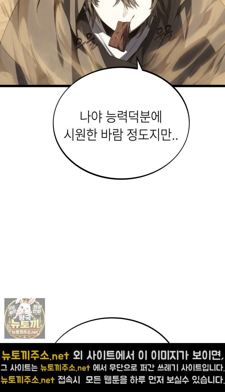 불탄 사막의 모래술사 16화 6