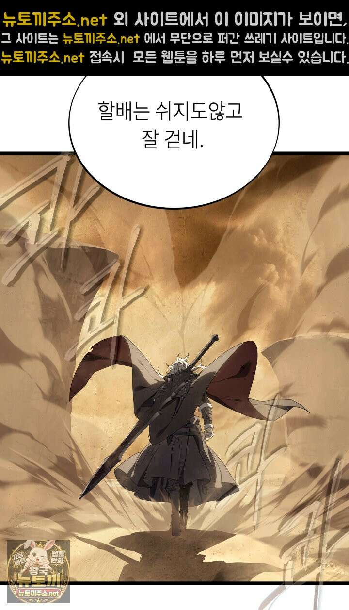 불탄 사막의 모래술사 16화 7