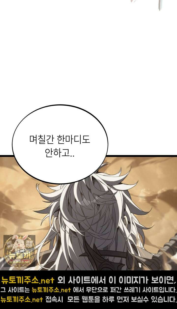 불탄 사막의 모래술사 16화 8