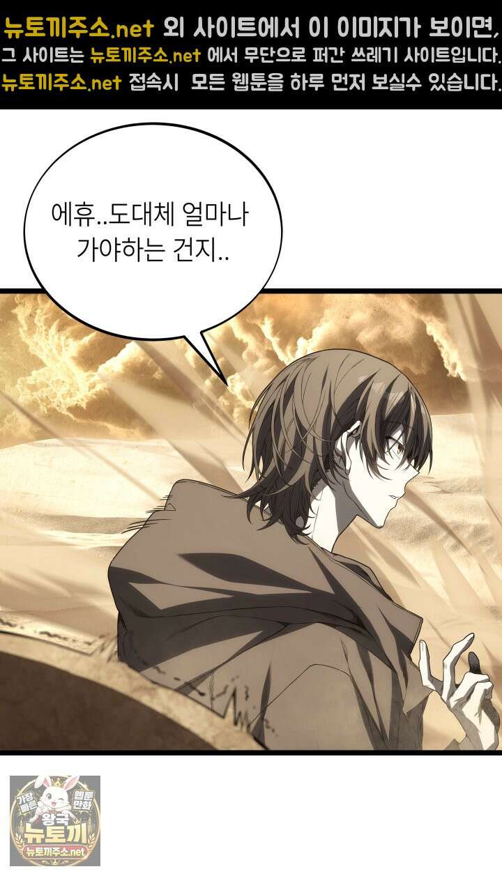 불탄 사막의 모래술사 16화 16