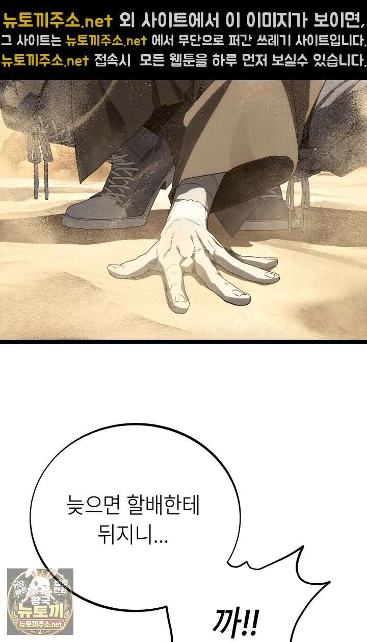 불탄 사막의 모래술사 16화 25