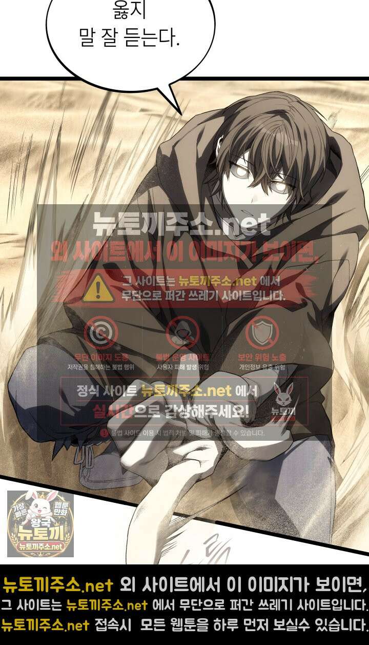 불탄 사막의 모래술사 16화 30