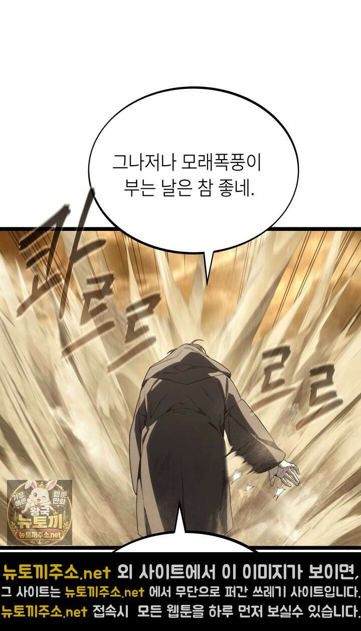 불탄 사막의 모래술사 16화 33