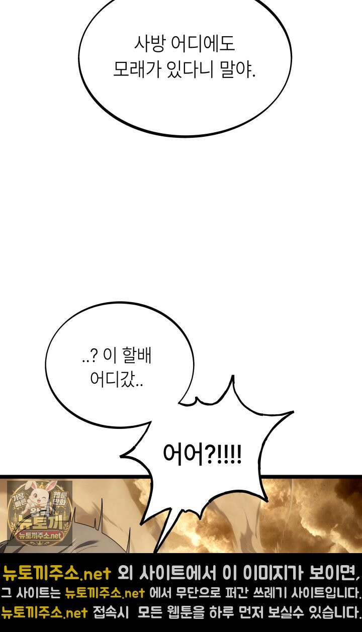 불탄 사막의 모래술사 16화 34