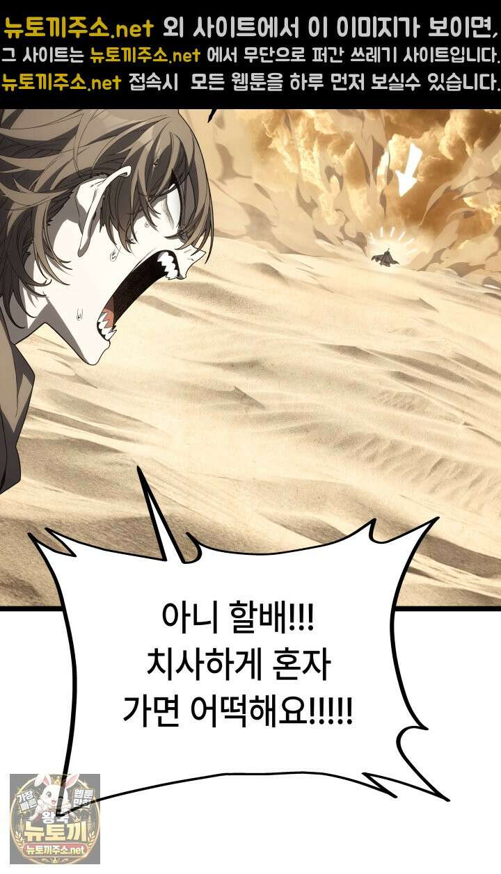 불탄 사막의 모래술사 16화 35