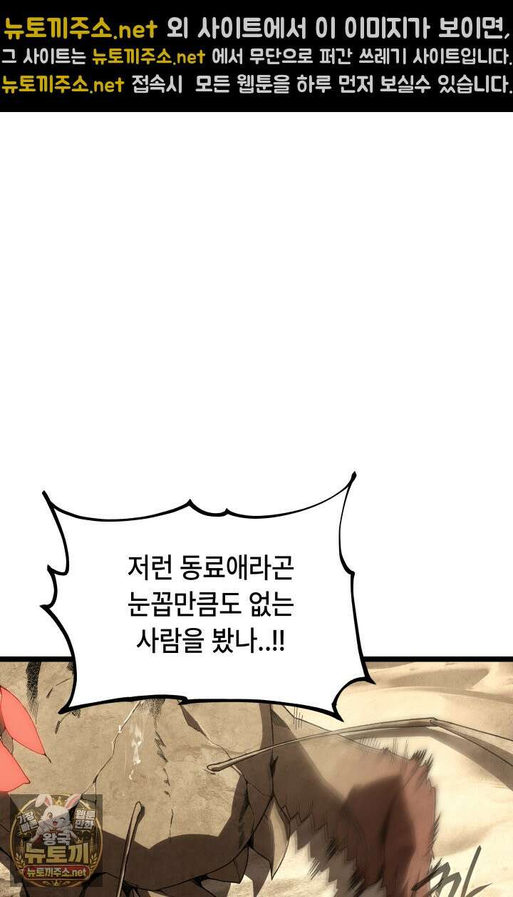 불탄 사막의 모래술사 16화 36