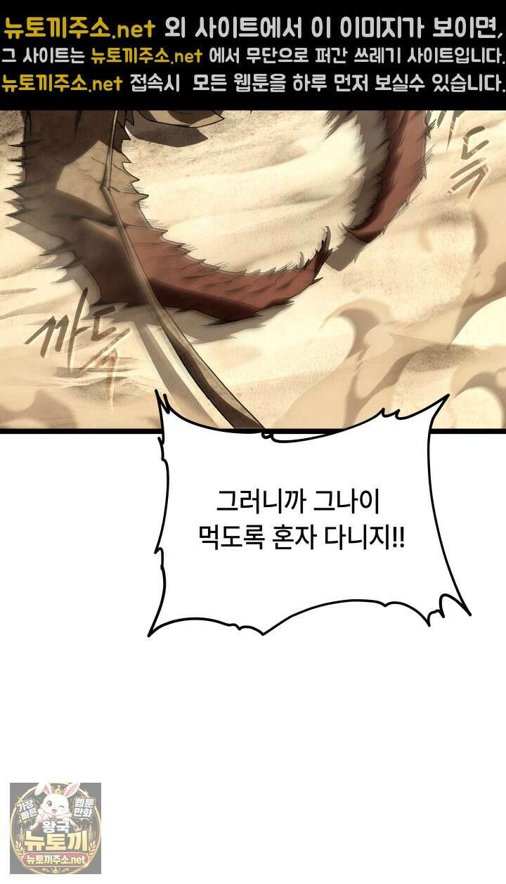 불탄 사막의 모래술사 16화 37