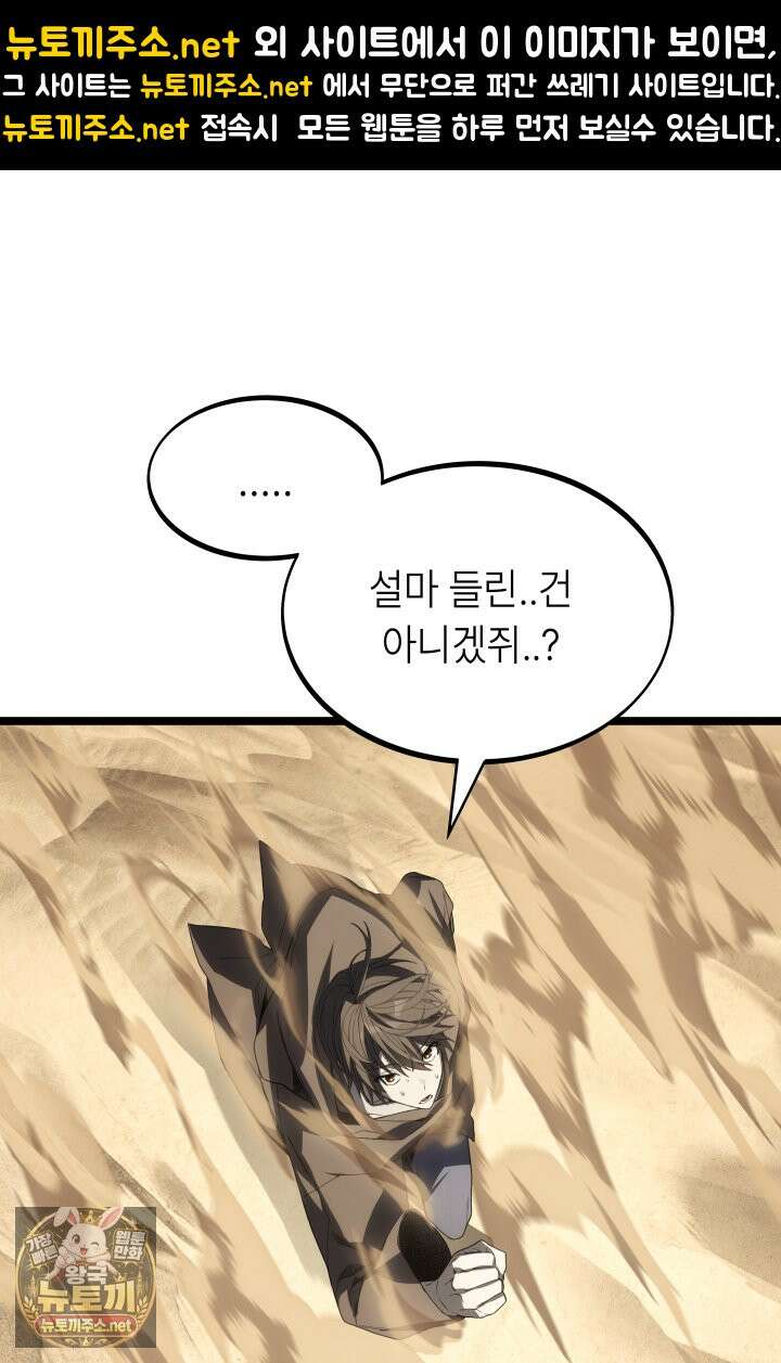 불탄 사막의 모래술사 16화 38