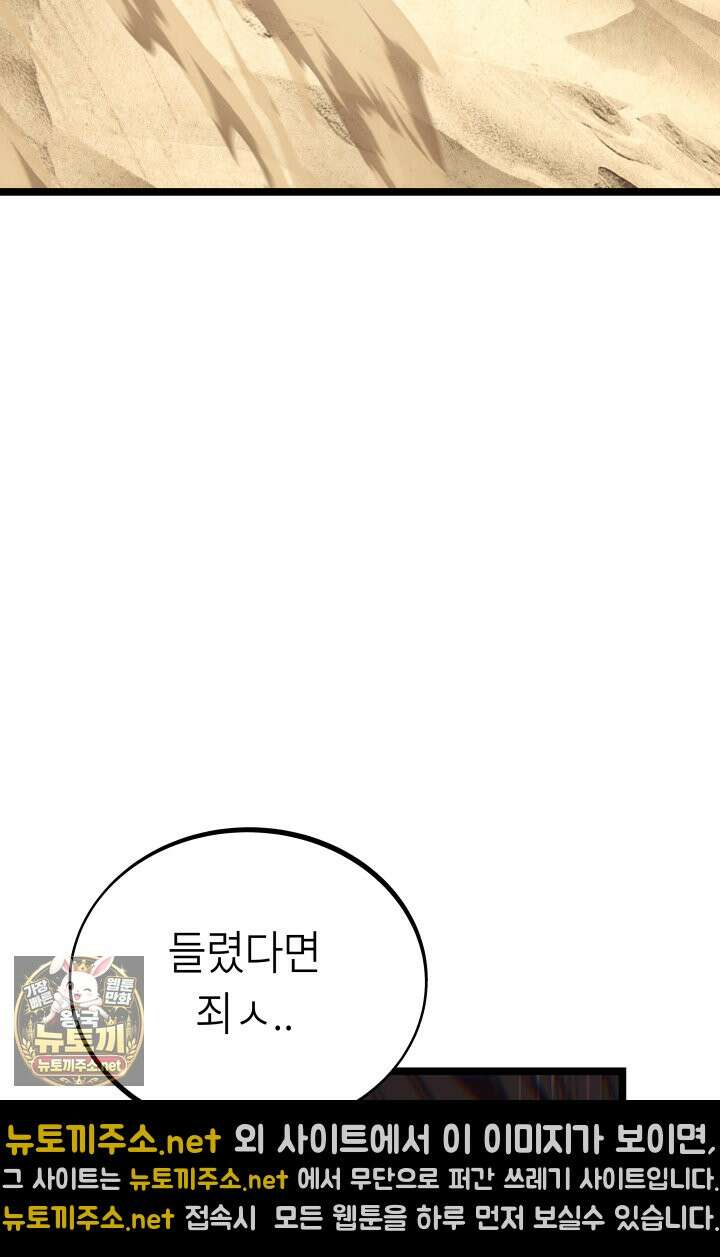 불탄 사막의 모래술사 16화 39