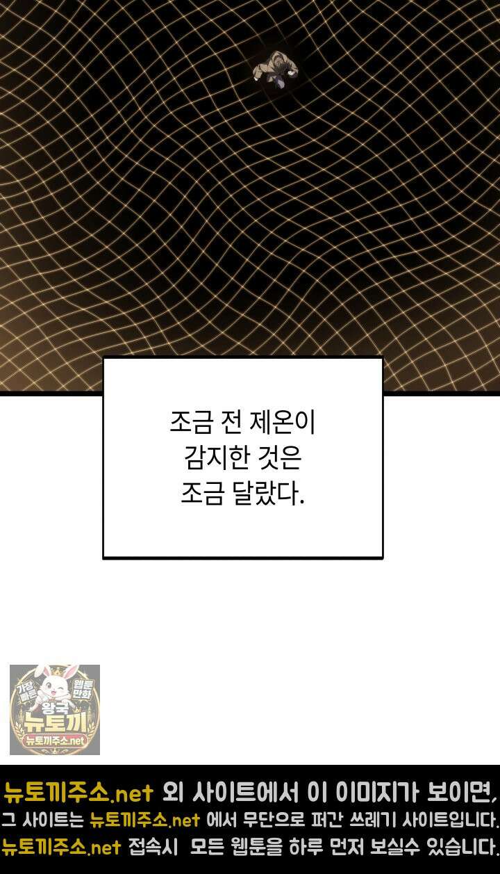 불탄 사막의 모래술사 16화 44
