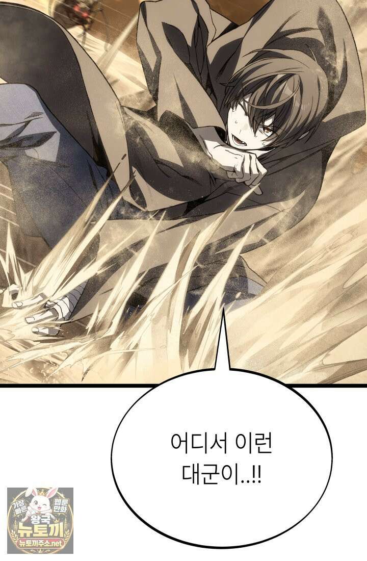 불탄 사막의 모래술사 16화 51