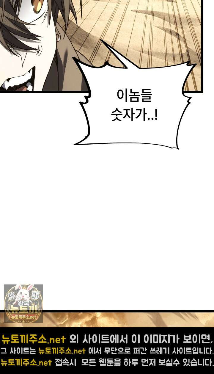 불탄 사막의 모래술사 16화 53