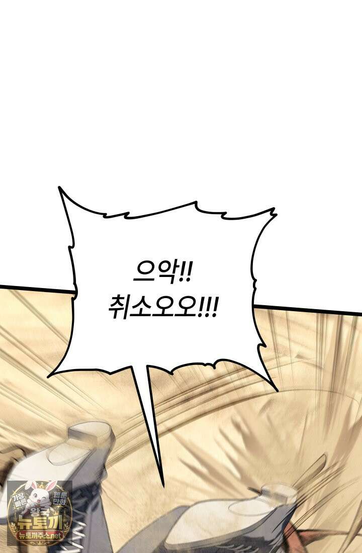 불탄 사막의 모래술사 16화 66