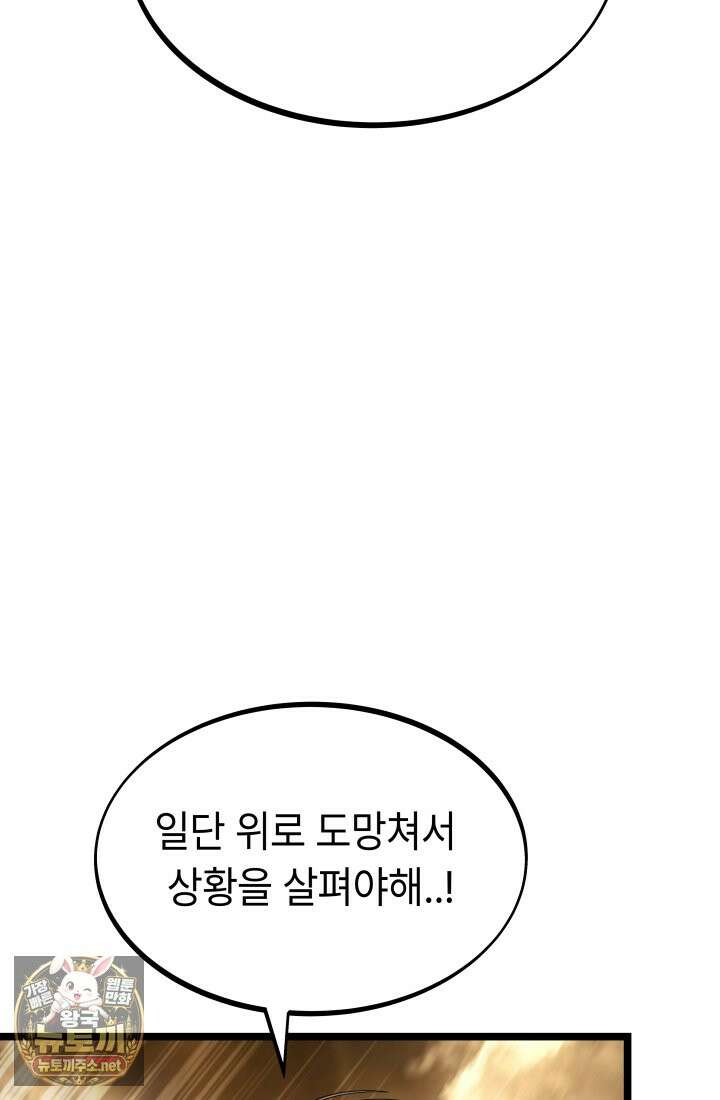 불탄 사막의 모래술사 16화 78