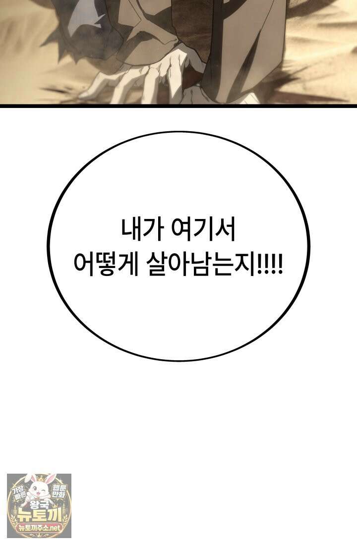 불탄 사막의 모래술사 16화 99
