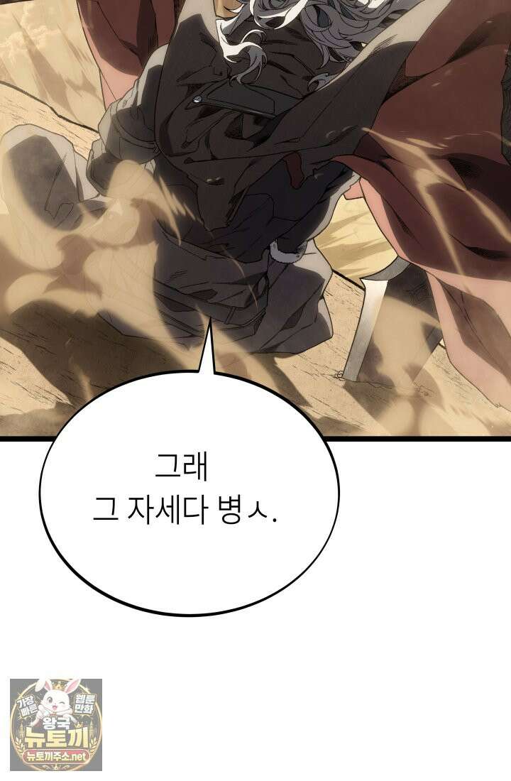 불탄 사막의 모래술사 16화 101